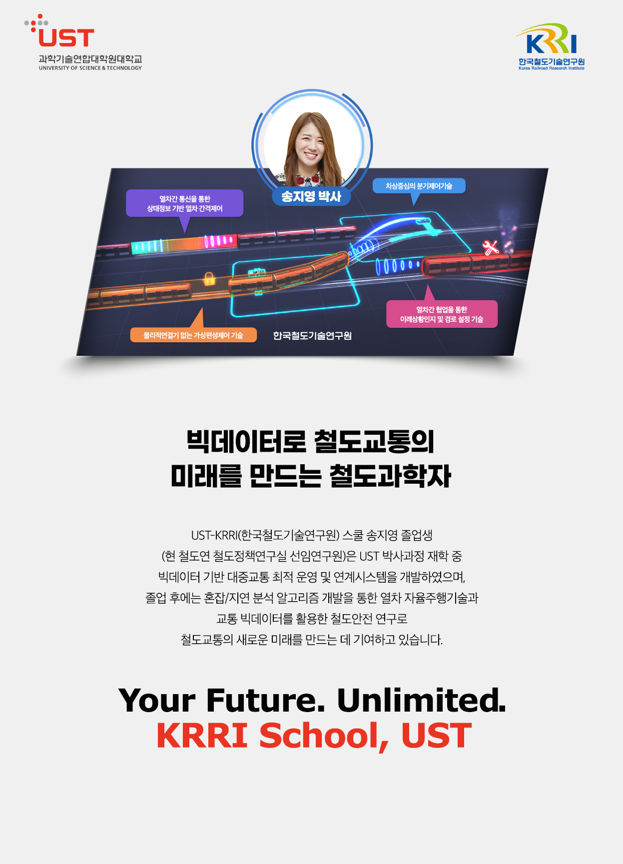 한국철도기술연구원 스쿨 포스터로 자세한내용은 하단에 위치해있습니다.