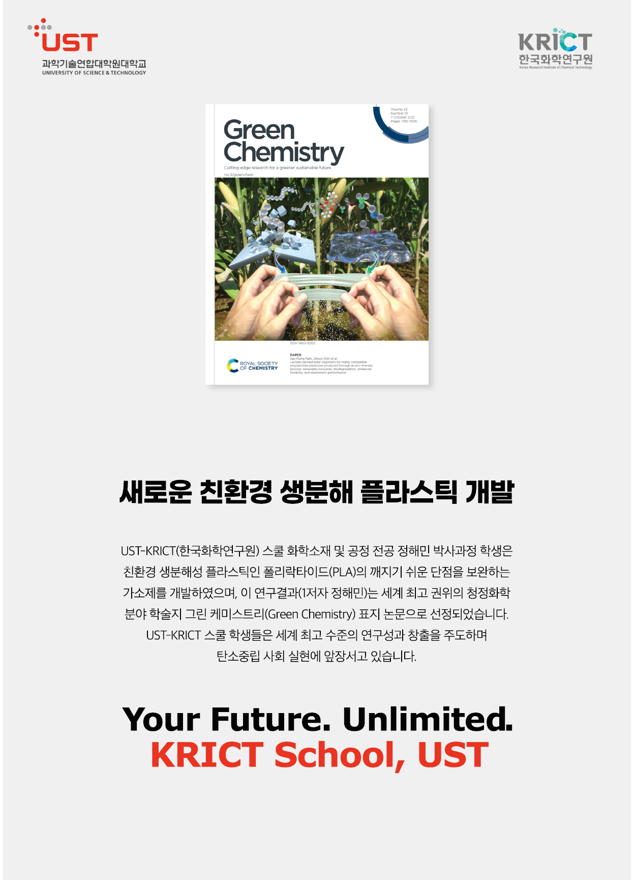 한국화학연구원 스쿨 포스터로 자세한내용은 하단에 위치해있습니다.