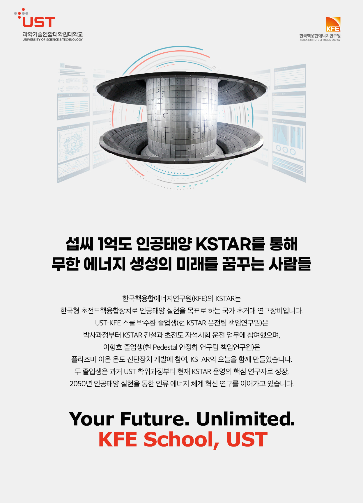 한국핵융합에너지연구원 스쿨 포스터로 자세한내용은 하단에 위치해있습니다.