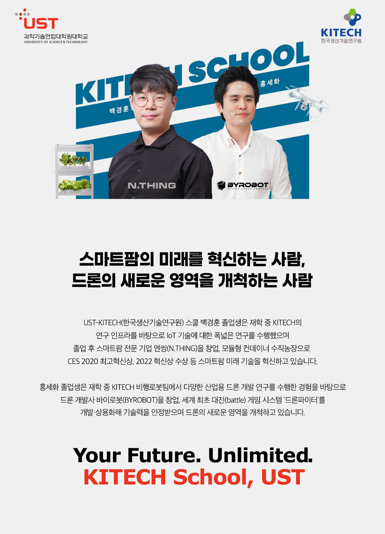 한국생산기술연구원 스쿨 포스터로 자세한내용은 하단에 위치해있습니다.